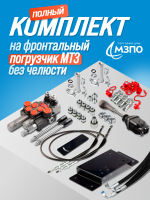 комплект 3 на МТЗ 18
